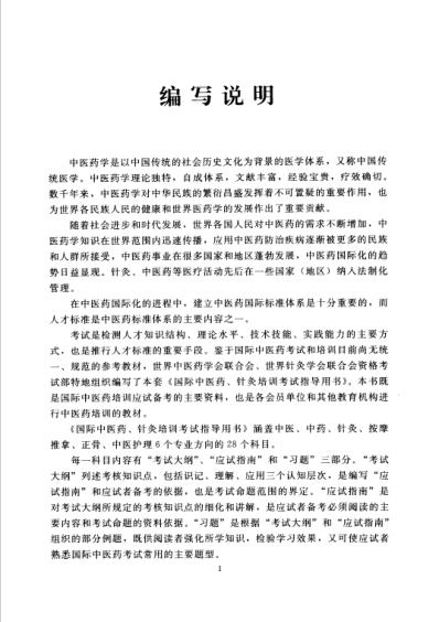 经络腧穴学_王富春.pdf