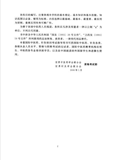 经络腧穴学_王富春.pdf