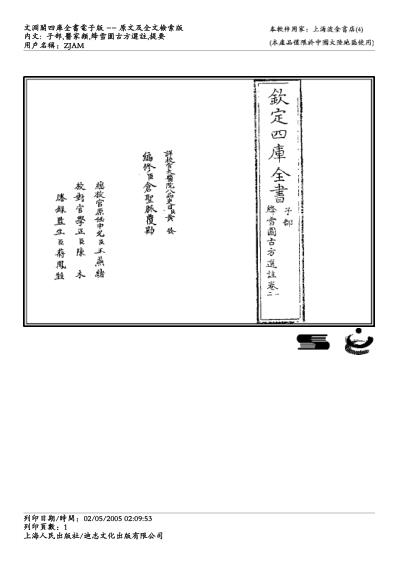 绛雪园古方选注.pdf