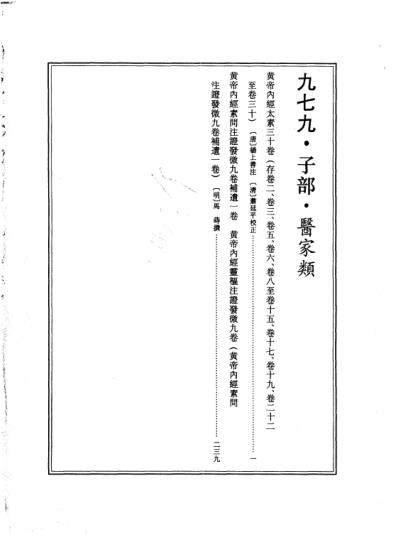 续修四库全书-子部-医家类_一.pdf