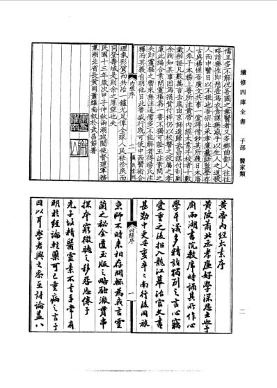 续修四库全书-子部-医家类_一.pdf