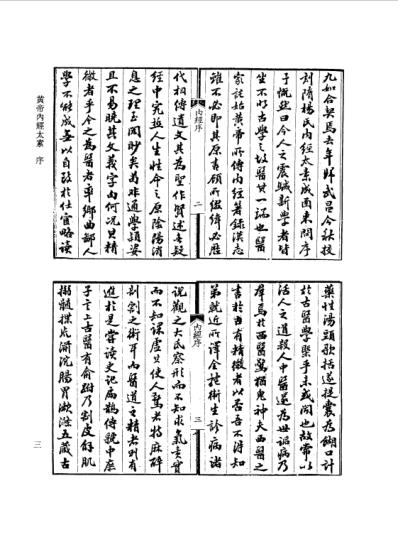 续修四库全书-子部-医家类_一.pdf