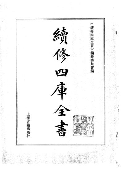 续修四库全书-子部-医家类_二.pdf