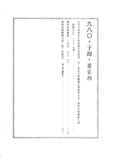 续修四库全书-子部-医家类_二.pdf