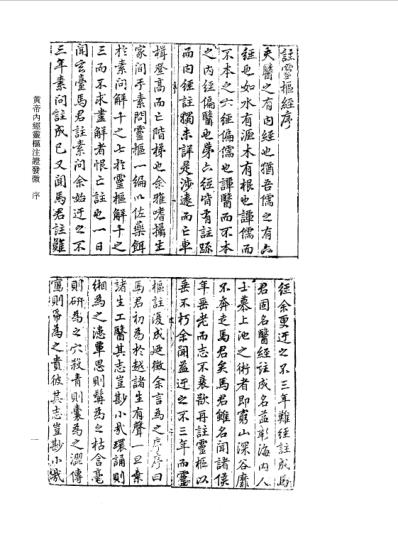 续修四库全书-子部-医家类_二.pdf