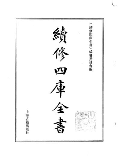 续修四库全书-子部-医家类_三.pdf