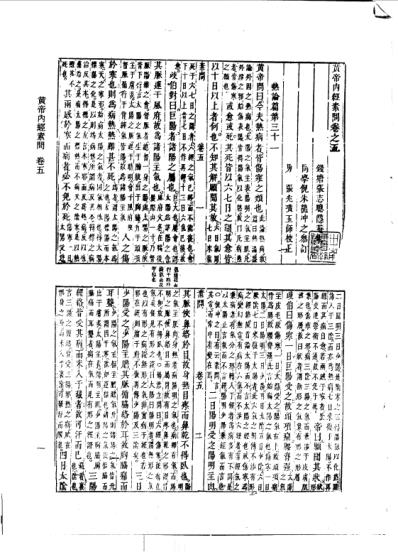 续修四库全书-子部-医家类_三.pdf