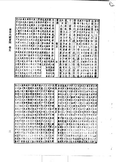 续修四库全书-子部-医家类_三.pdf