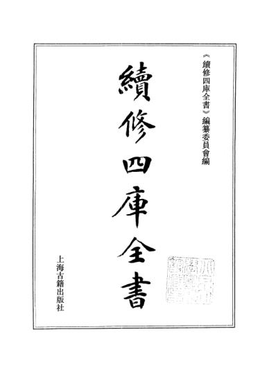 续修四库全书-子部-医家类_五.pdf