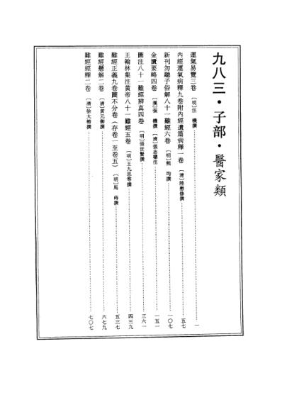 续修四库全书-子部-医家类_五.pdf