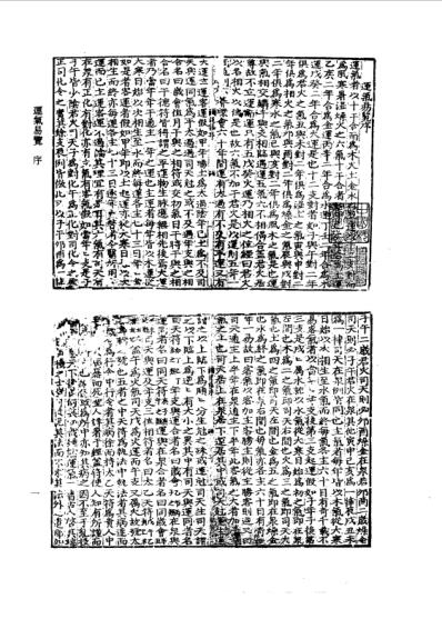 续修四库全书-子部-医家类_五.pdf