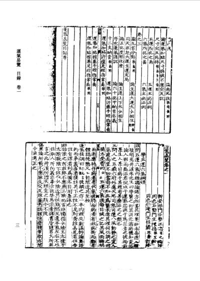 续修四库全书-子部-医家类_五.pdf