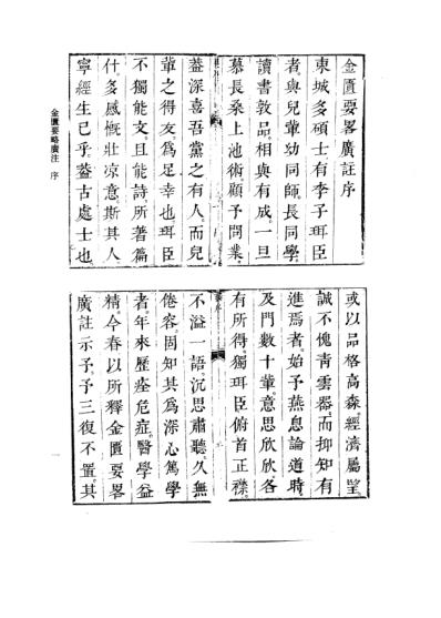 续修四库全书-子部-医家类_十一.pdf