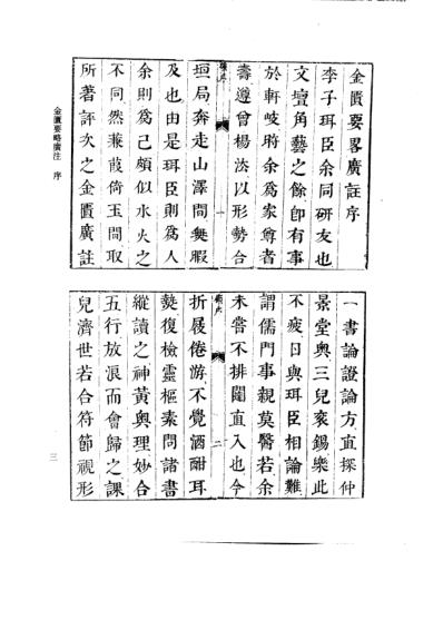 续修四库全书-子部-医家类_十一.pdf