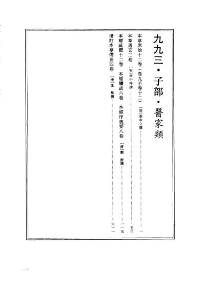 续修四库全书-子部-医家类_十五.pdf