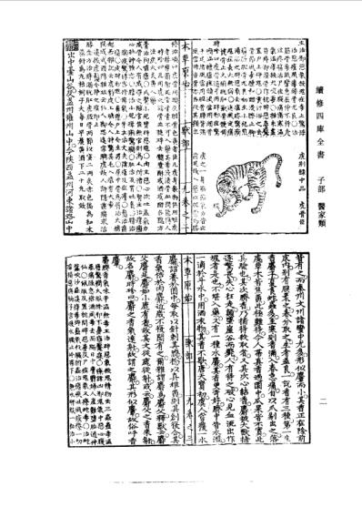 续修四库全书-子部-医家类_十五.pdf