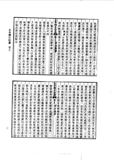 续修四库全书-子部-医家类_十七.pdf