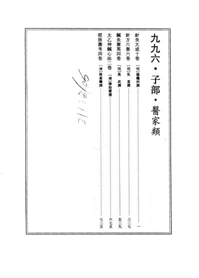 续修四库全书-子部-医家类_十八.pdf