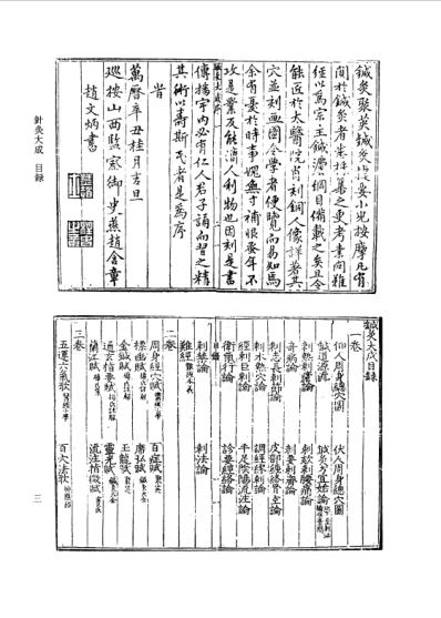 续修四库全书-子部-医家类_十八.pdf