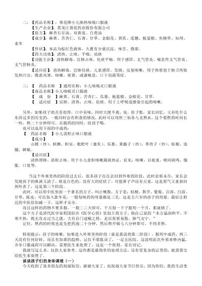 罗大伦讲咳嗽.pdf