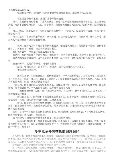 罗大伦讲咳嗽.pdf