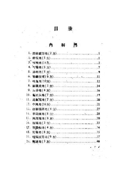 群众献方_第3辑上海长宁区.pdf