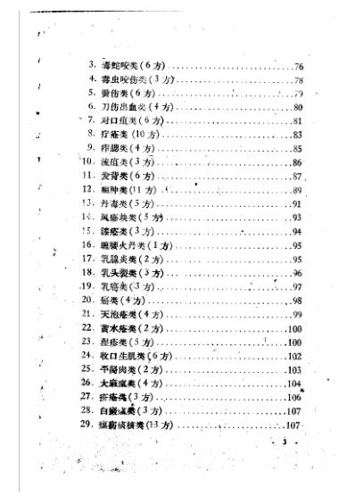 群众献方_第3辑上海长宁区.pdf