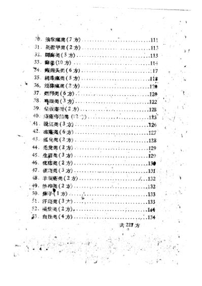 群众献方_第3辑上海长宁区.pdf