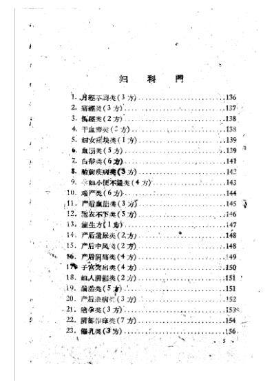 群众献方_第3辑上海长宁区.pdf