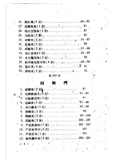 群众献方_第4辑.pdf