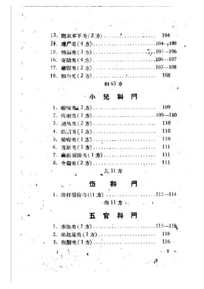 群众献方_第4辑.pdf