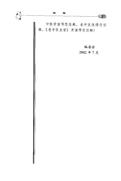 老中医坐堂-儿科病诊治绝招_王国臣.pdf