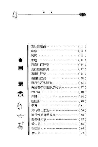 老中医坐堂-儿科病诊治绝招_王国臣.pdf