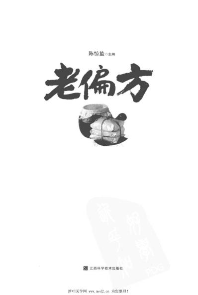 老偏方.pdf