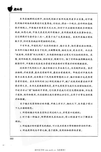 老偏方.pdf