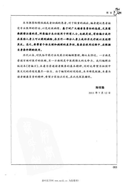 老偏方.pdf