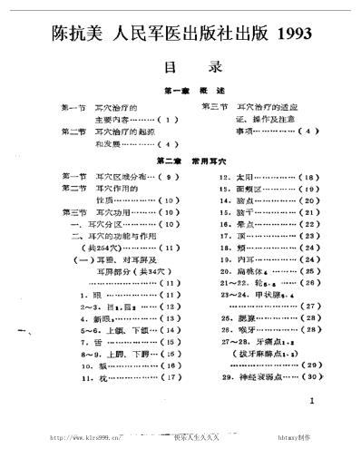 耳穴治百病-实用耳穴治疗学-陈抗美.pdf