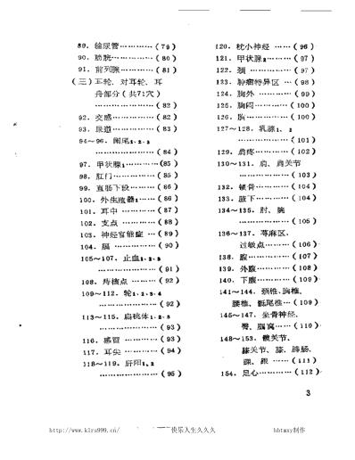 耳穴治百病-实用耳穴治疗学-陈抗美.pdf