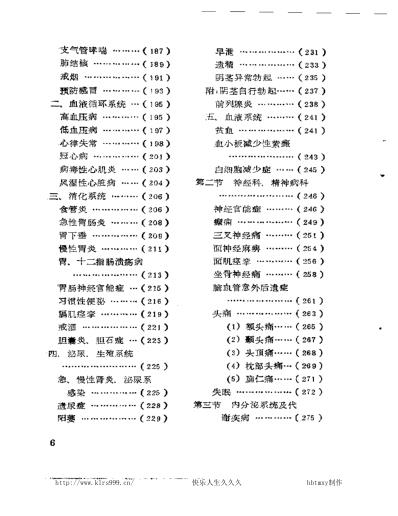 耳穴治百病-实用耳穴治疗学-陈抗美.pdf