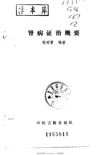 肾病证治概要_程昭寰.pdf