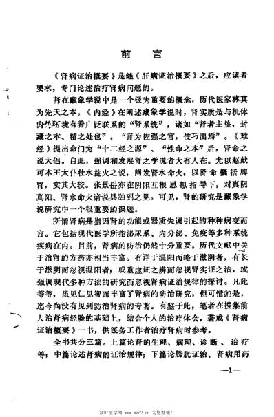 肾病证治概要_程昭寰.pdf