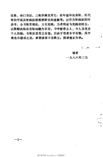 肾病证治概要_程昭寰.pdf