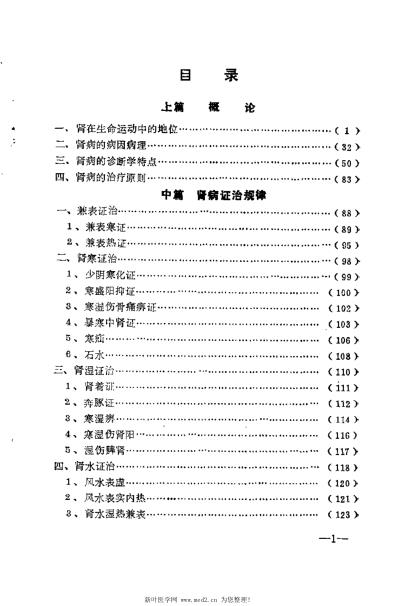 肾病证治概要_程昭寰.pdf