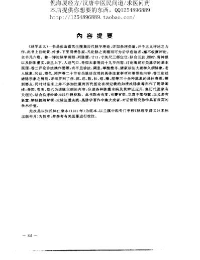 脉学正义-张山雷.pdf