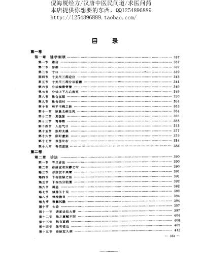 脉学正义-张山雷.pdf