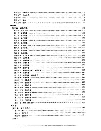 脉学正义-张山雷.pdf