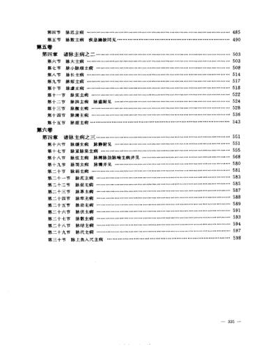 脉学正义-张山雷.pdf