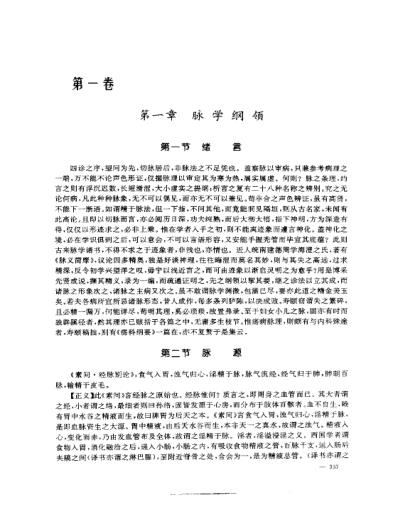 脉学正义-张山雷.pdf