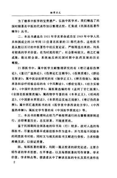 脉学正义.pdf