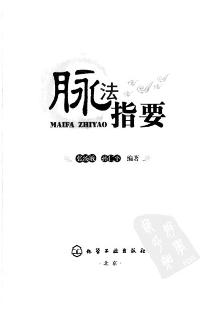 脉法指要.pdf